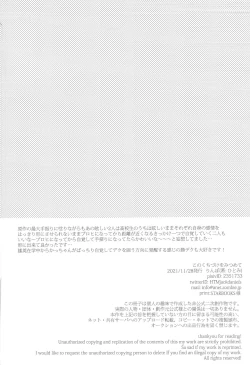 Page 3 of Kono Kuchizuke o Mitsumete