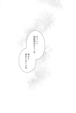 Page 57 of Kono Kuchizuke o Mitsumete