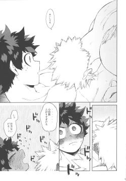 Page 12 of Izuku Wakarase Korosu