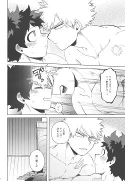 Page 19 of Izuku Wakarase Korosu