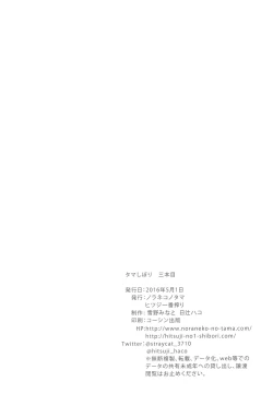 Page 8 of Tama Shibori Sanbon-me