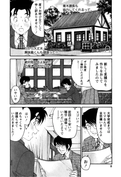 Page 11 of Virgin na Kankei R 2