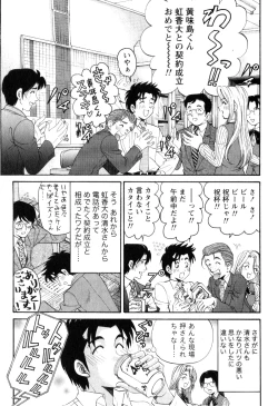 Page 122 of Virgin na Kankei R 2