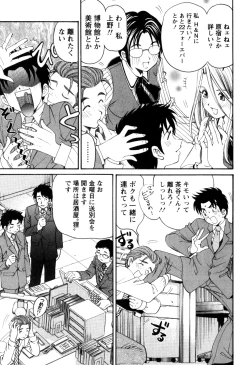 Page 144 of Virgin na Kankei R 2