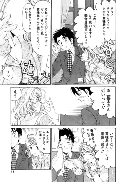 Page 14 of Virgin na Kankei R 2