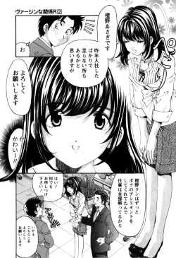 Page 170 of Virgin na Kankei R 2