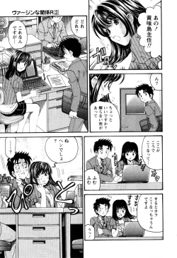 Page 192 of Virgin na Kankei R 2