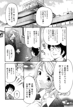 Page 67 of Virgin na Kankei R 2