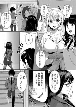 Page 32 of Nama iki zakari kara watakushi wa mada ochitenai 2