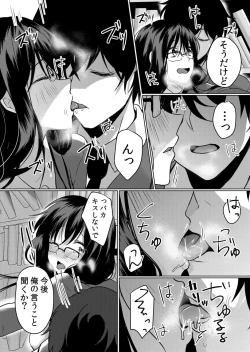 Page 47 of Nama iki zakari kara watakushi wa mada ochitenai 2