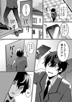 Page 90 of Nama iki zakari kara watakushi wa mada ochitenai 2