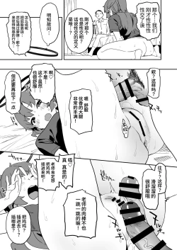 Page 12 of Shimi Ase Yuuka no Mure Momo Manko