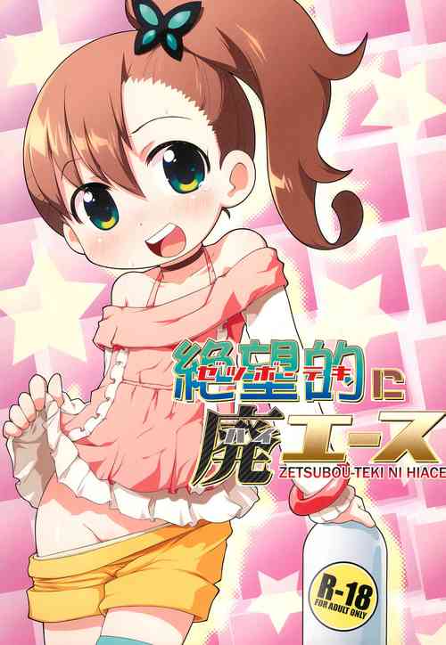 Download ZetsubouAce