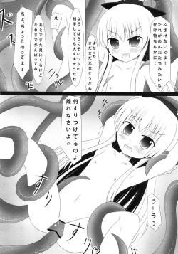 Page 18 of Kyuu ni Shokushu ga Kita no de