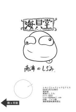 Page 15 of Lemon de Shari-shari na Ice