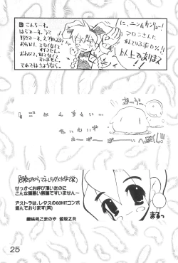 Page 25 of BOKOSUKA