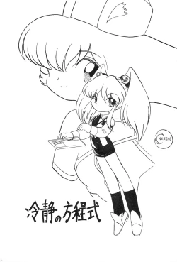 Page 1 of Reisei no Houteishiki