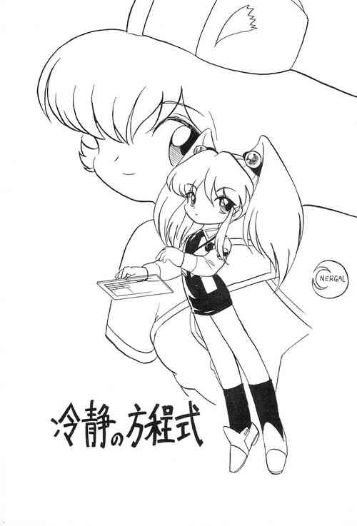 [Group 601 (Various)] Reisei no Houteishiki (Martian Successor Nadesico)