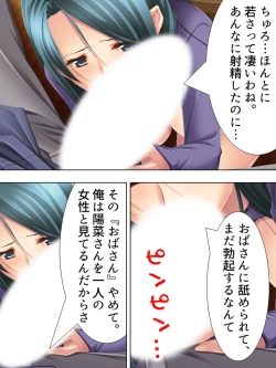 Page 152 of Tomodachi no Obasan ga Onanie-chuu! Omowazu Odoshite Namasounyuu! Soushuuhen