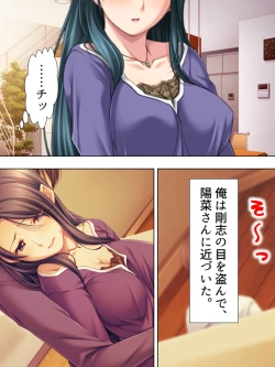 Page 233 of Tomodachi no Obasan ga Onanie-chuu! Omowazu Odoshite Namasounyuu! Soushuuhen