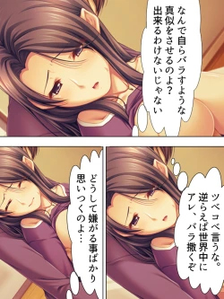 Page 255 of Tomodachi no Obasan ga Onanie-chuu! Omowazu Odoshite Namasounyuu! Soushuuhen