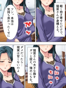 Page 348 of Tomodachi no Obasan ga Onanie-chuu! Omowazu Odoshite Namasounyuu! Soushuuhen