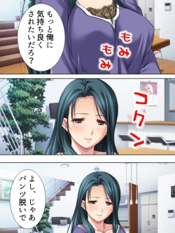 Page 352 of Tomodachi no Obasan ga Onanie-chuu! Omowazu Odoshite Namasounyuu! Soushuuhen