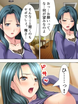 Page 59 of Tomodachi no Obasan ga Onanie-chuu! Omowazu Odoshite Namasounyuu! Soushuuhen