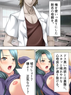 Page 68 of Tomodachi no Obasan ga Onanie-chuu! Omowazu Odoshite Namasounyuu! Soushuuhen