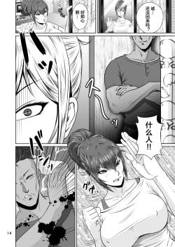 Page 17 of Netorare Osananajimi Haruka-chan Kiki Nihatsu!!