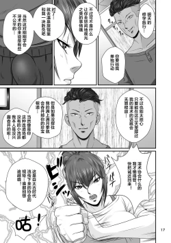 Page 20 of Netorare Osananajimi Haruka-chan Kiki Nihatsu!!