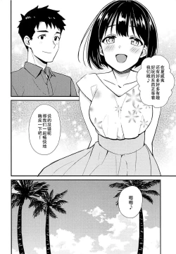 Page 4 of Kako-san to Minami no Shima de Rendezvous | 和茄子在夏威夷岛上的约会