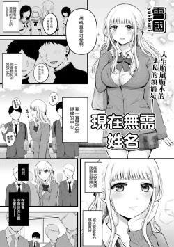 Page 1 of Ima wa Namae o Shiranakute mo | 現在無需姓名