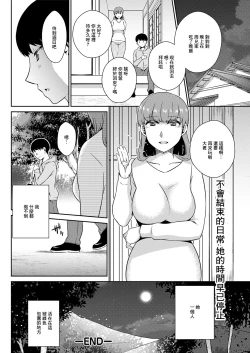 Page 18 of Suiryoku no Kago