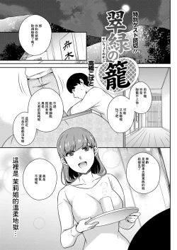 Page 1 of Suiryoku no Kago