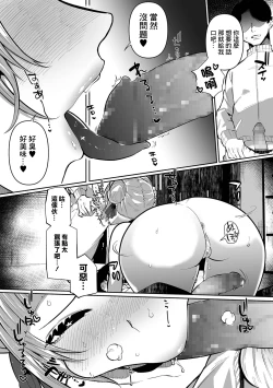 Page 11 of Bokura no Hime wa Enkou Onna Ch. 3