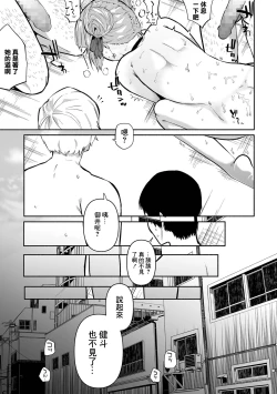 Page 19 of Bokura no Hime wa Enkou Onna Ch. 3