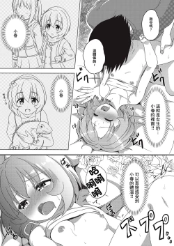 Page 25 of Tsukenaku Temo Daijoubu Desuyo? | 不用帶套也可以哦?