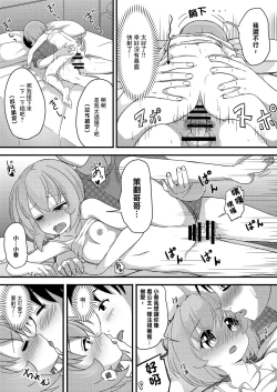 Page 29 of Tsukenaku Temo Daijoubu Desuyo? | 不用帶套也可以哦?