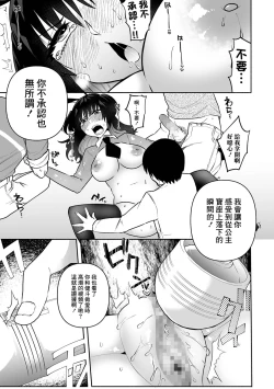 Page 7 of Bokura no Hime wa Enkou Onna Ch. 2