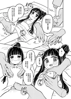 Page 4 of Yukimi-chan