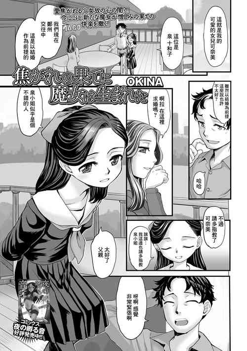 [OKINA] Kogare no Hate ni Majo wa Umareta (COMIC Mate Legend Vol. 42 2021-12) [Chinese] [Digital]