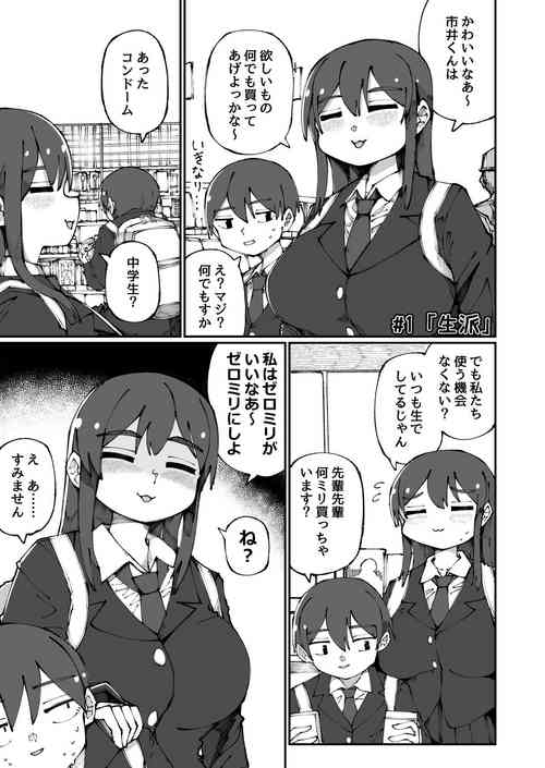 [Omnisucker] Sweet Senpai