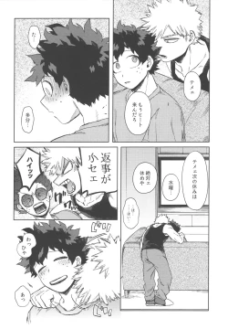 Page 15 of Bokutachi Tsugai desu