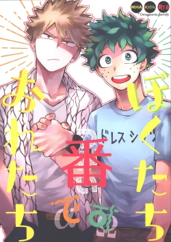 Page 1 of Bokutachi Tsugai desu