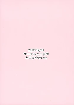 Page 2 of Tabibito Senyou Puniana Assort