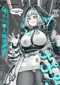 Page 1 of Holhaya and the Doctor's caressing routine[English)