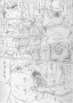 Page 17 of 堕ちていく日（前編）