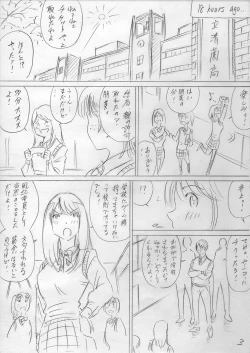 Page 3 of 堕ちていく日（前編）