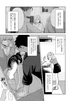 Page 47 of Osananajimi ni Fukushuu Massage16-20
